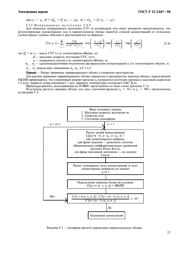 ГОСТ Р 12.3.047-98