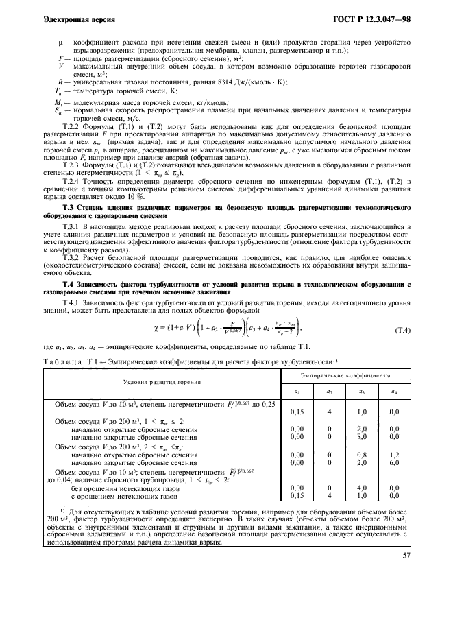 ГОСТ Р 12.3.047-98