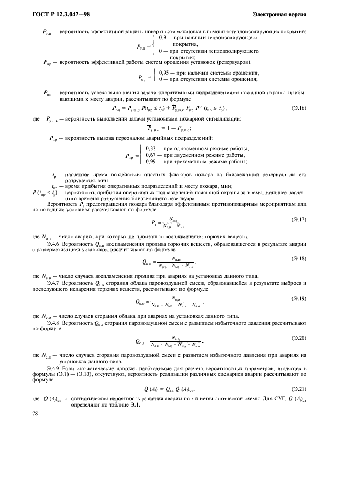 ГОСТ Р 12.3.047-98