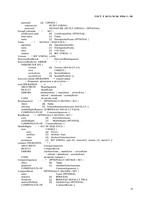 ГОСТ Р ИСО/МЭК 9594-3-98