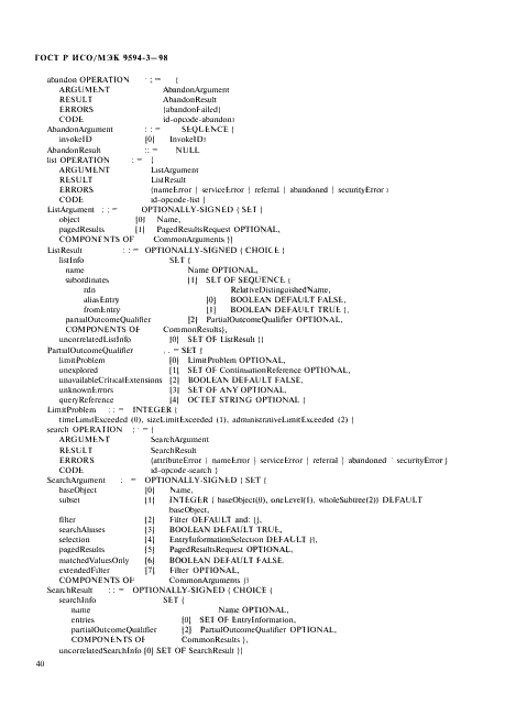 ГОСТ Р ИСО/МЭК 9594-3-98