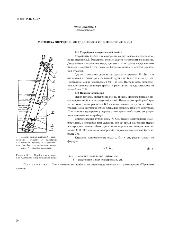 ГОСТ 1516.2-97