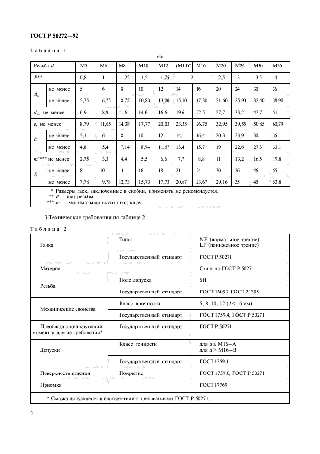 ГОСТ Р 50272-92