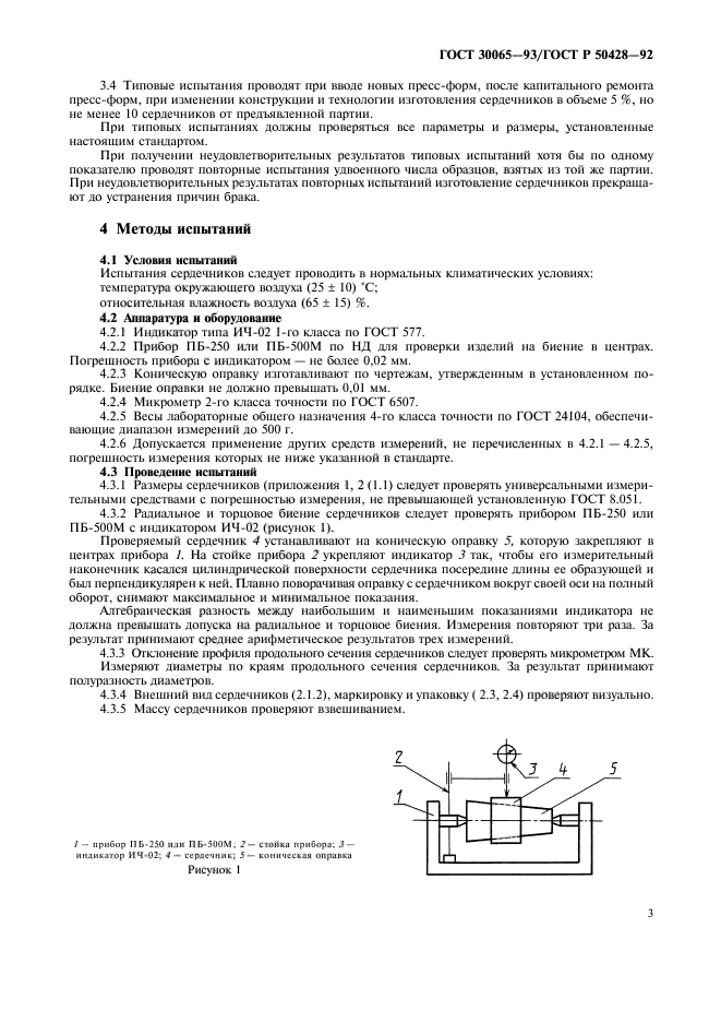 ГОСТ 30065-93