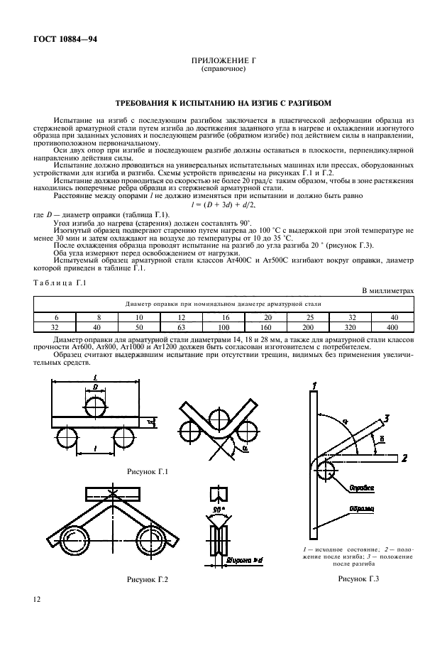 ГОСТ 10884-94