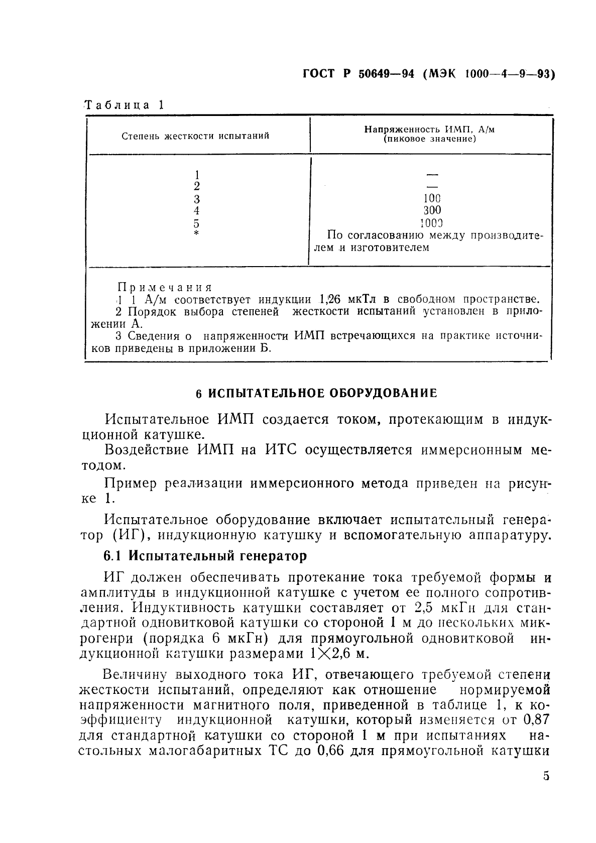 ГОСТ Р 50649-94