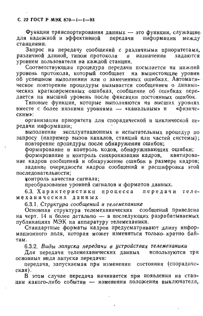ГОСТ Р МЭК 870-1-1-93