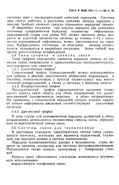 ГОСТ Р МЭК 870-1-1-93