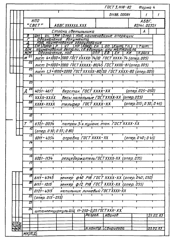 Комплектовочный лист образец